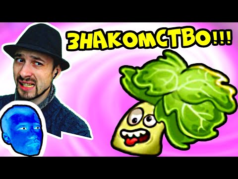 Видео: ПРоХоДиМеЦ и новое НеАдекватное Растение! / Игра Растения против Зомби 2