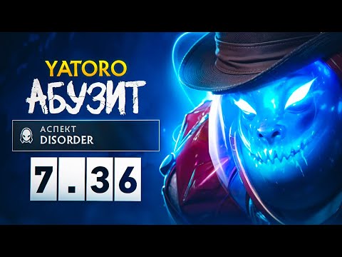 Видео: Яторо абузит АРК ВАРДЕНА с Самым Сильным АСПЕКТОМ - Dota 2 Yatoro Arc Warden