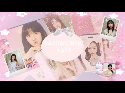 Видео: ‧₊˚🎄✩ Новогодняя распаковка  карт ₊˚🦌⊹♡