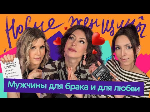 Видео: Страстные романы или семья: как и для чего мы выбираем партнера?