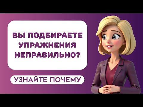 Видео: Как подобрать артикуляционные упражнения? Все критерии в одном видео