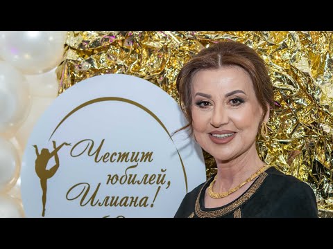 Видео: Илиана Раева на 60!