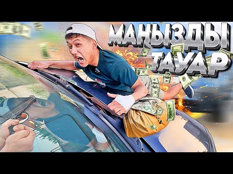 Видео: Маңызды тауар 💼 Мені машина қағып кетті 😱