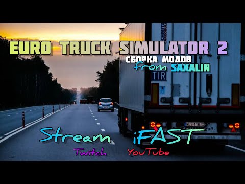 Видео: 🌀 LIVE СТРИМ 🌟СБОРКА КАРТ from Saxalin 🌟 EURO TRUCK SIMULATOR 2 🌀