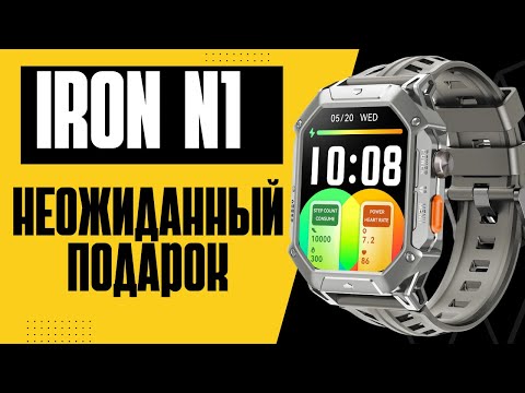 Видео: Ножиданная посылка с IRON N1