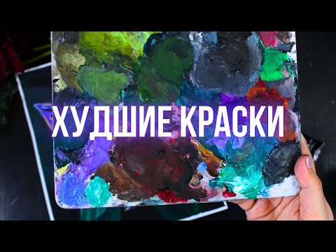Видео: Почему акрил так плох? Худшие краски для новичков и неопытных художников