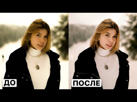 Видео: Простая Обработка Фото за 5 Минут? ЛЕГКО! - Как обработать фотографии?