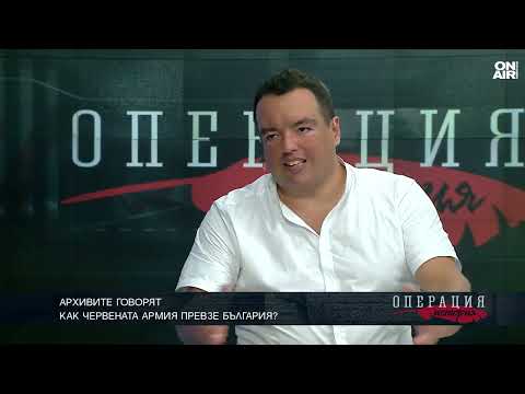 Видео: Историк: България не е можела да избегне комунистическия режим