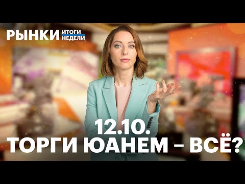 Видео: Ослабление рубля, падение RGBI, отчёт Сбера, окончание лицензии OFAC, IPO Озон Фармацевтики