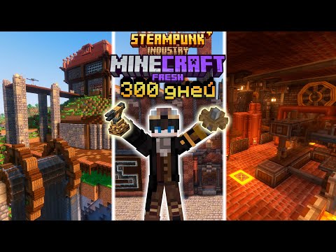 Видео: Я выжил 300 ДНЕЙ в FRESHCRAFT Майнкрафте с Create! ➤ ВСЕ СЕРИИ