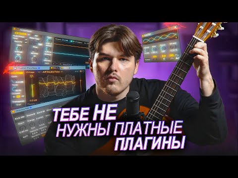 Видео: БИТ НА СТОКОВЫХ ПЛАГИНАХ В ABLETON