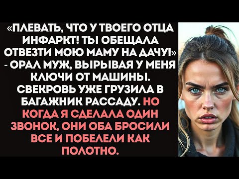 Видео: «Плевать, что у твоего отца инфаркт! Ты должна везти мою маму на дачу сажать картошку!»
