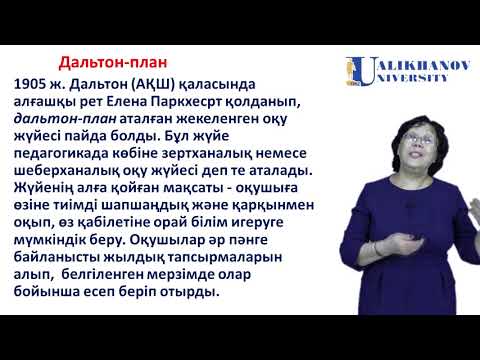 Видео: 19 дәріс  Оқытуды  ұйымдастыру  формалары