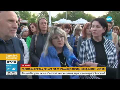 Видео: Втора седмица: Третокласници не посещават училище заради конфликтен ученик в Бургас