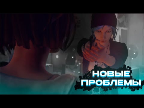 Видео: 😱КОНЕЦ ПЕРВОГО ЭПИЗОДА В Life Is Strange 1 | часть 3