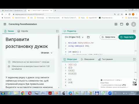 Видео: Вирішуємо задачу на LR динаміку "Виправити розстановку дужок"