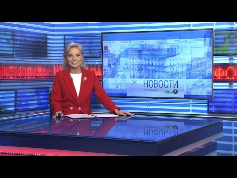 Видео: Новости Новосибирска на канале "НСК 49" // Эфир 06.11.24