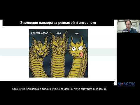 Видео: «Маркировка рекламы в интернете: правовые аспекты» авторская видеолекция Д. Григорьева