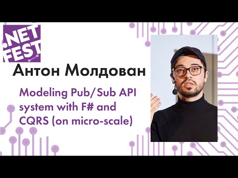 Видео: Modeling Pub/Sub API system with F# and CQRS (on micro-scale). Антон Молдован .NET Fest 2019