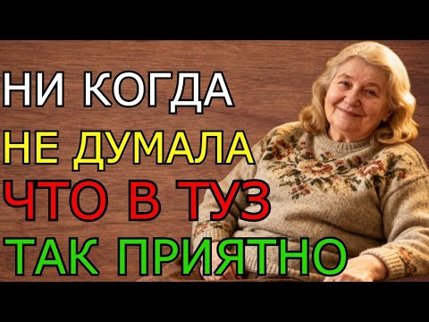 Видео: Она старше, но я не смог забыть её взгляд