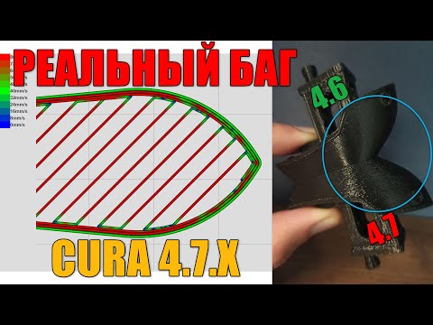 Видео: КРИВЫЕ КРИВЫЕ - Реальный баг в Cura 4.7.x (#007)