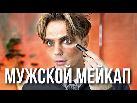 Видео: Замазать синяки от усталости.