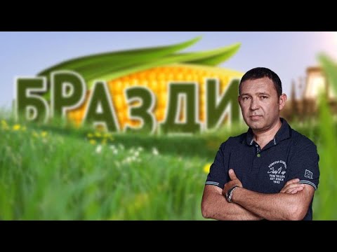 Видео: Бразди - 22.09.2024 - Дигитализација на земјоделство - BRAZDI