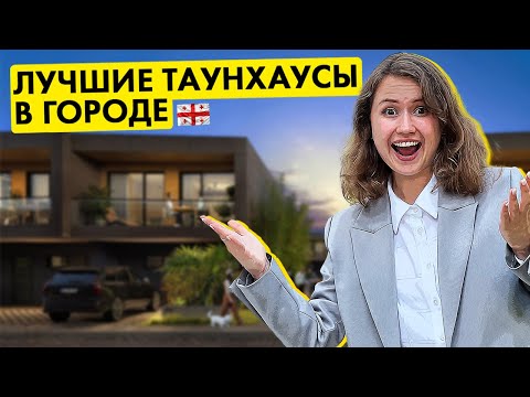 Видео: Какую недвижимость стоит купить в Батуми? Polo Villas - таунхаусы для жизни