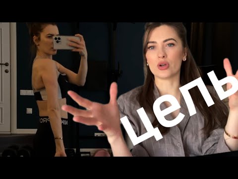 Видео: Как я пишу СЦЕНАРИЙ для видео? Моя тренировка| полезный завтрак| MONTERI Wasser B25