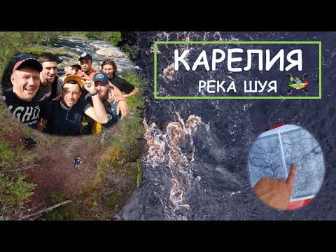 Видео: КАРЕЛИЯ 2023. СПЛАВ ПО РЕКЕ ШУЯ. 110 КМ ( КЛВТ ПОЛУРЫБА)