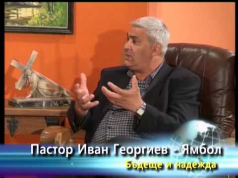 Видео: Учение за ръкополагане - "Бъдеще и надежда" с Тони Еленков
