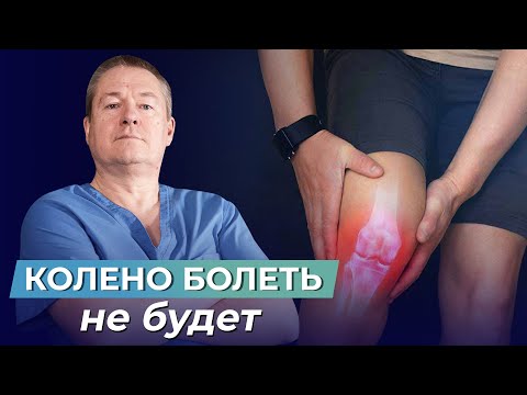 Видео: Избавьтесь от БОЛИ В КОЛЕНЯХ! 100% результат! Проработка мышц ног в домашних условиях