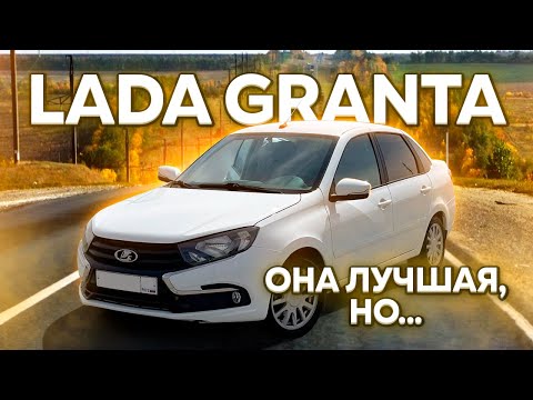 Видео: LADA GRANTA. Вот для чего она нужна!!!