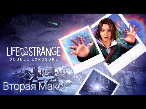 Видео: ЧТО ВООБЩЕ ПРОИСХОДИТ?! - Life is Strange: Double Exposure - Прохождение 8