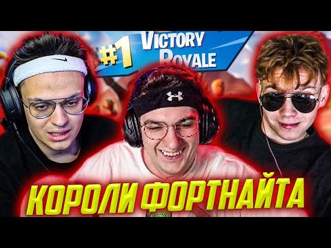 Видео: БУСТЕР И ЭВЕЛОН БЕРУТ ТОП 1 В ФОРТНАЙТЕ / EVELONE BUSTER FORTNITE 3 ГЛАВА