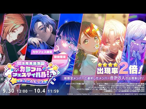 Видео: Годовщина секая незаметно наступила мне на ногу | Colorful Festival gacha | Project Sekai JP