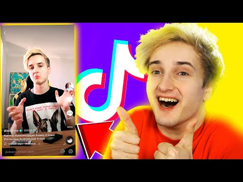 Видео: ✅ реакция на ТИК ТОК 😂 (це трендец)