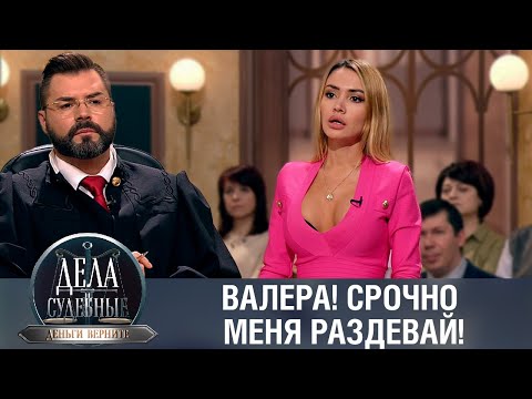 Видео: Дела судебные с Дмитрием Агрисом. Деньги верните! Эфир от 20.09.23