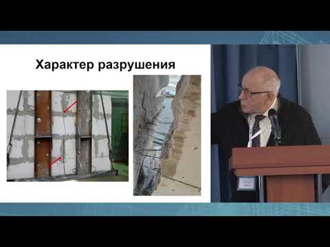 Видео: Грановский А.В. // Перспективы применения АГБ. Нормы проектирования и экспериментальные исследования