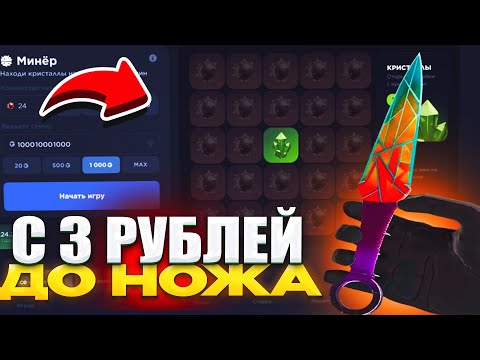 Видео: ОКУП!🤑 С 3 РУБЛЕЙ ДО НОЖА НА STANDFAIL! ПРОВЕРКА СТЕНД ФЕЙЛ