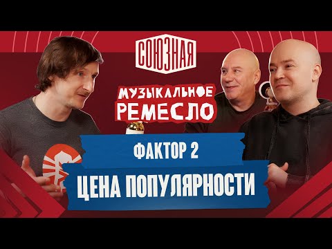 Видео: Обратная сторона хитов | Фактор 2