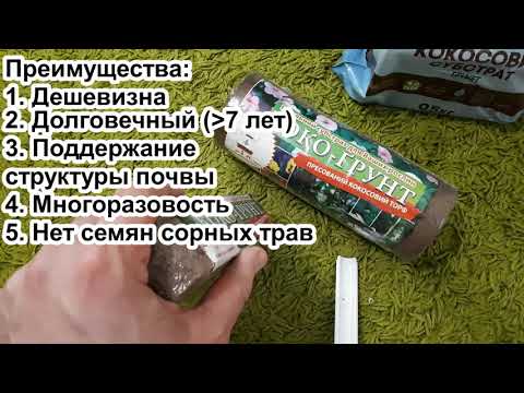 Видео: Кокосовый субстрат. Все ПЛЮСЫ и МИНУСЫ. За что я люблю, и за что НЕ люблю кокосовый субстрат