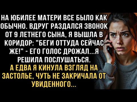 Видео: Я ПЛАКАЛ, ЧИТАЯ ЭТОТ РАССКАЗ! СЫН КРИЧАЛ В ТРУБКУ "БЕГИ С ЮБИЛЕЯ!" НО ТО, ЧТО Я УВИДЕЛА, УЖАСНУЛО!