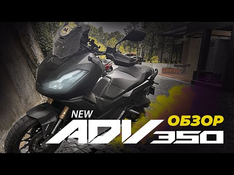 Видео: Обзор Honda ADV 350 на Пхукете. Прокатимся от Патонга до Ката-Ной.