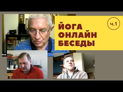 Видео: Йога сутры Патанджали
