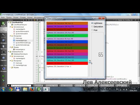Видео: Qt - Фильтрация элементов модели