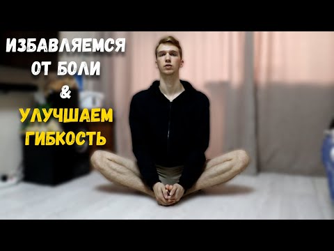 Видео: Растяжка Для Нижней Части Тела