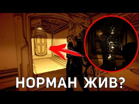 Видео: НЕ ДАЛ НОРМАНУ УМЕРЕТЬ В 4 ГЛАВЕ? ПОПАЛ В КОМНАТУ К БЕНДИ. ЧИТЕРИМ В BATIM CHAPTER 4