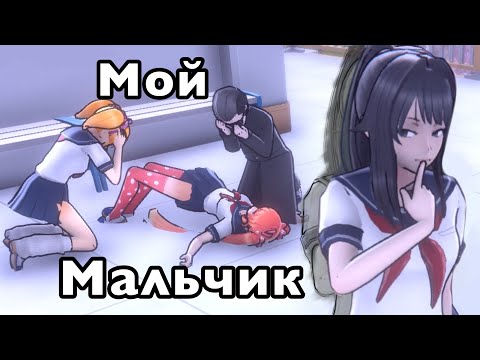 Видео: КАК ЗАПОЛУЧИТЬ ПАРНЯ | Yandere Simulator