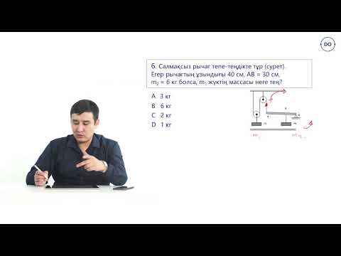 Видео: Физика ҰБТ.19 - сабақ. Тепе-теңдік түрлері.  Дарын онлайн/Daryn Online